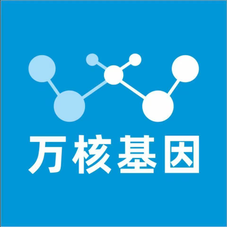 新余渝水万核医学基因检测咨询服务点